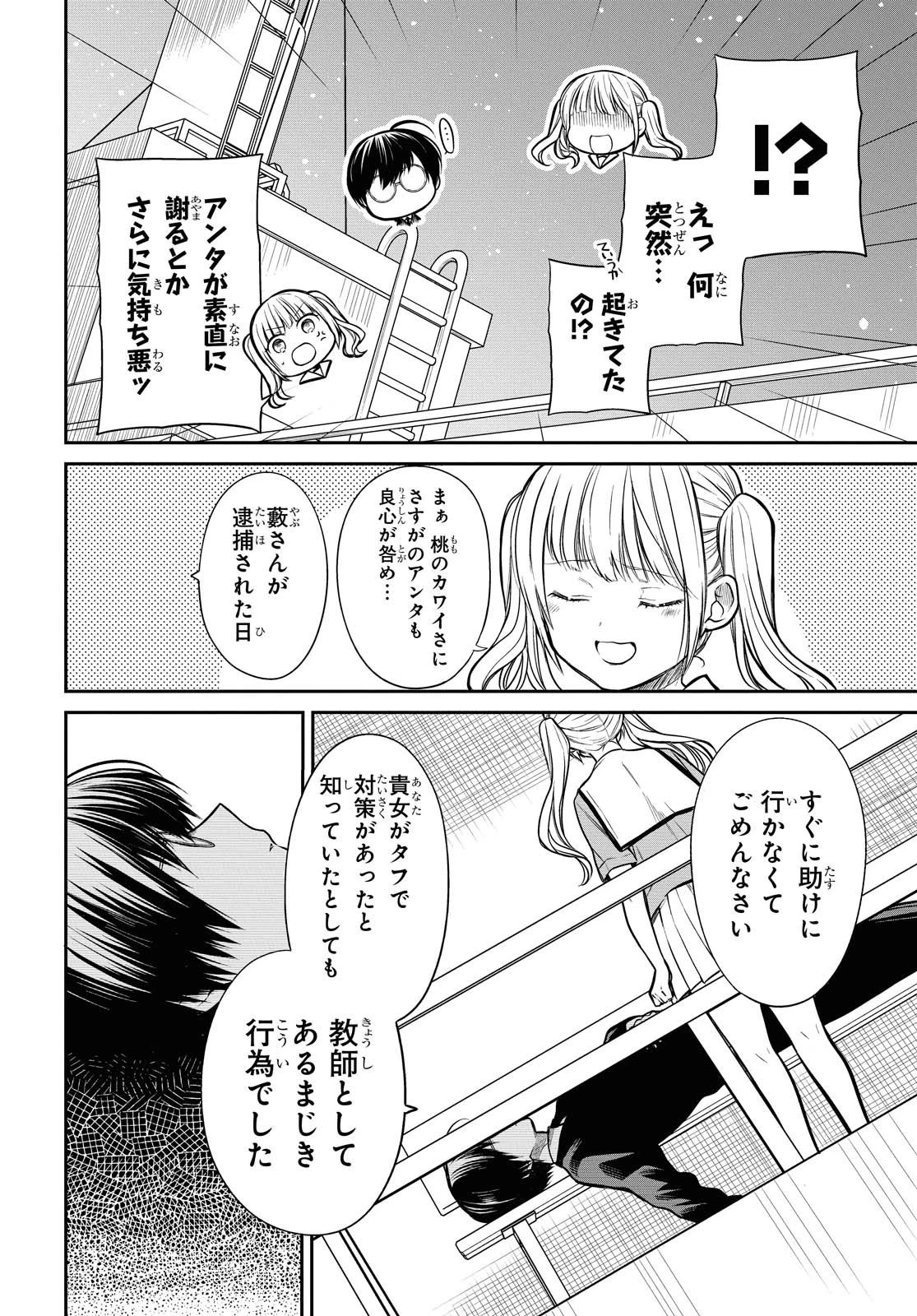 1年A組のモンスター 第31話 - 16