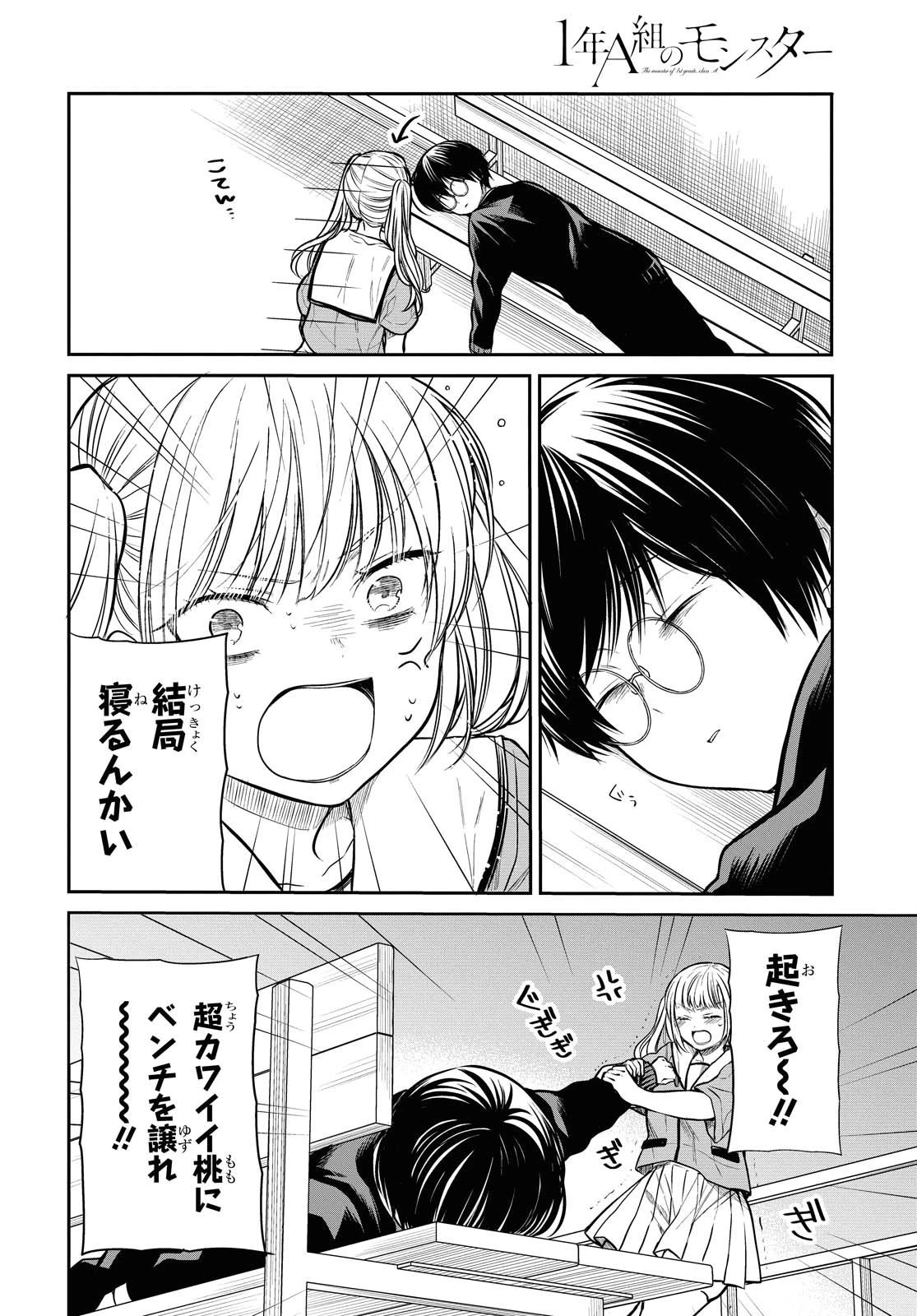 1年A組のモンスター 第31話 - 18