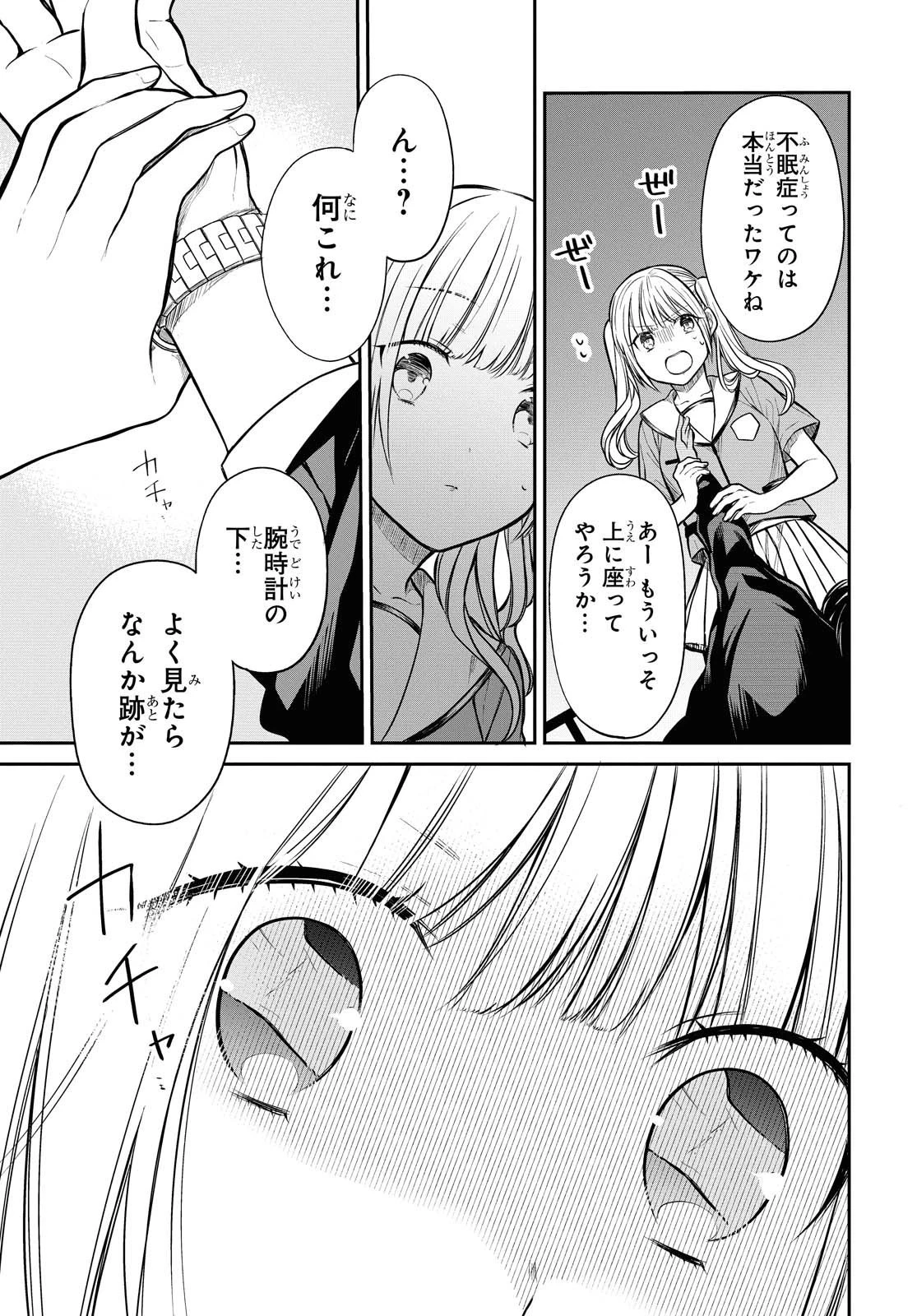 1年A組のモンスター 第31話 - 19