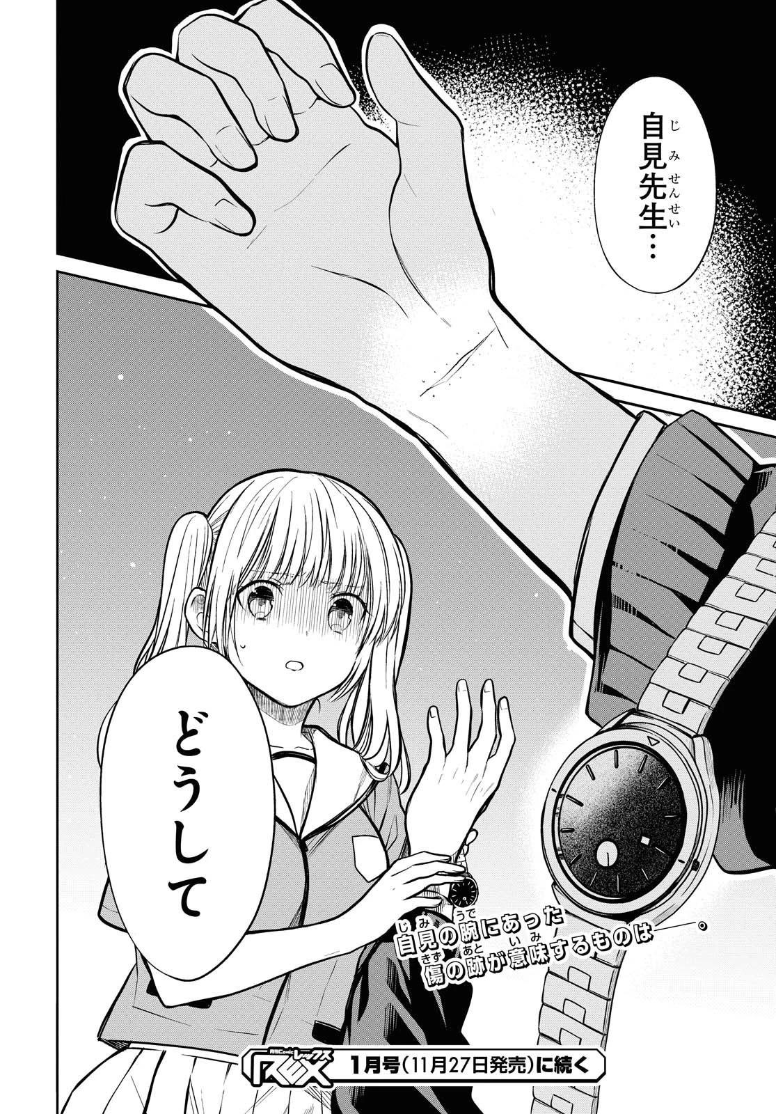 1年A組のモンスター 第31話 - 20