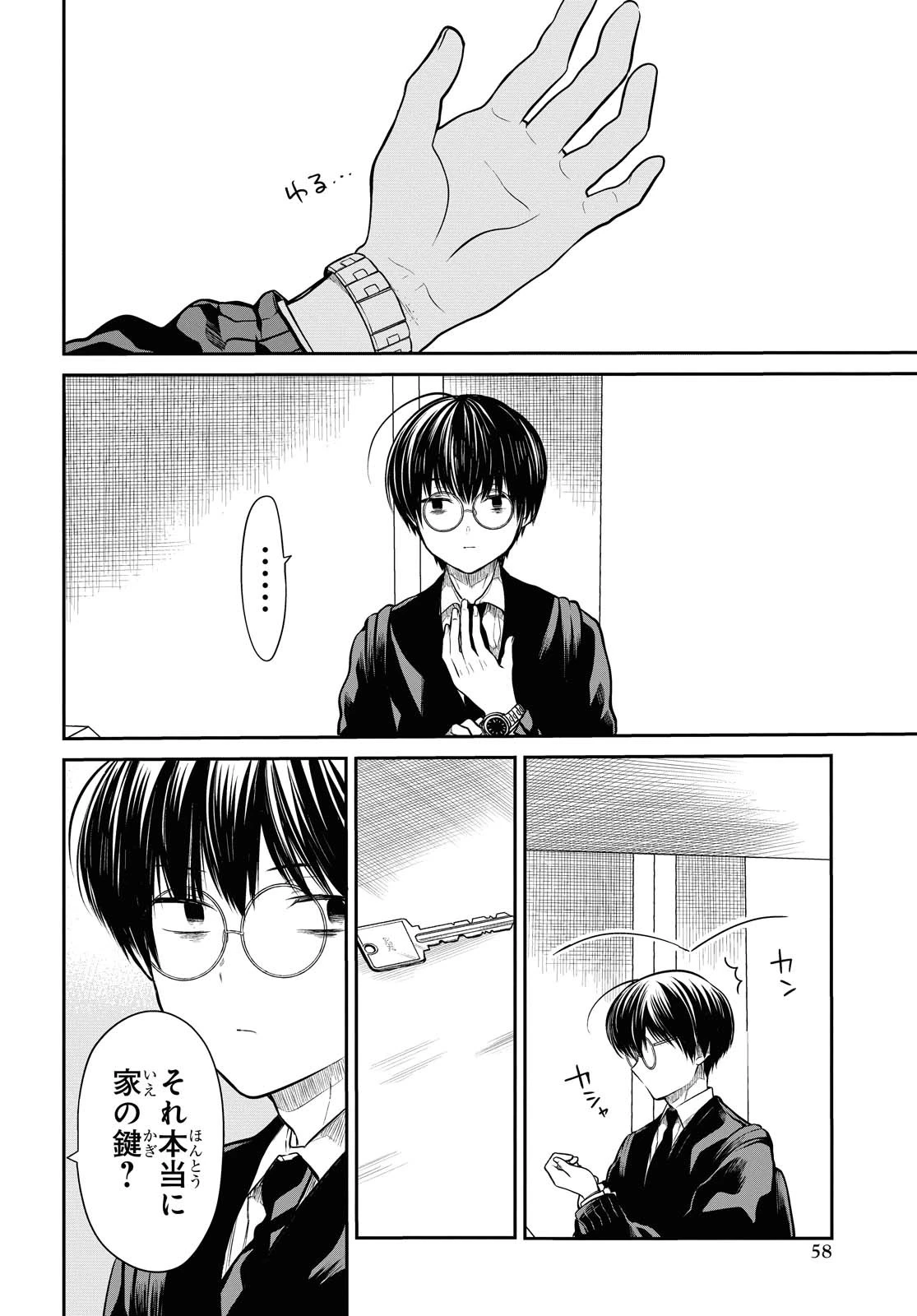 1年A組のモンスター 第32話 - 14