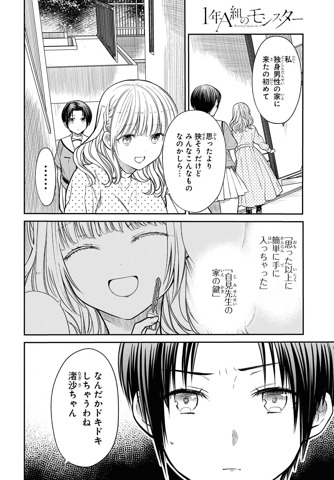 1年A組のモンスター 第32.1話 - 4