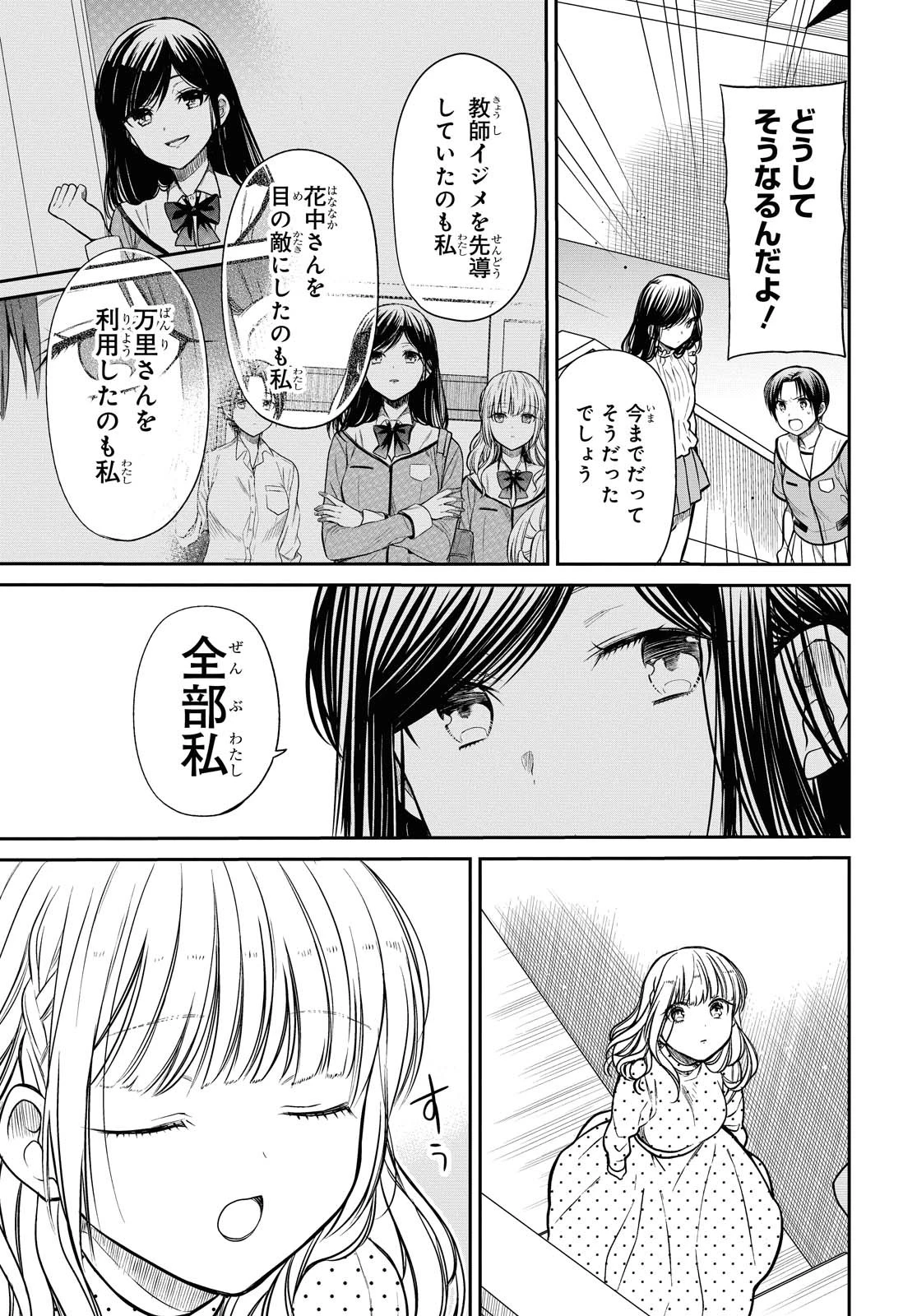 1年A組のモンスター 第32.1話 - 7