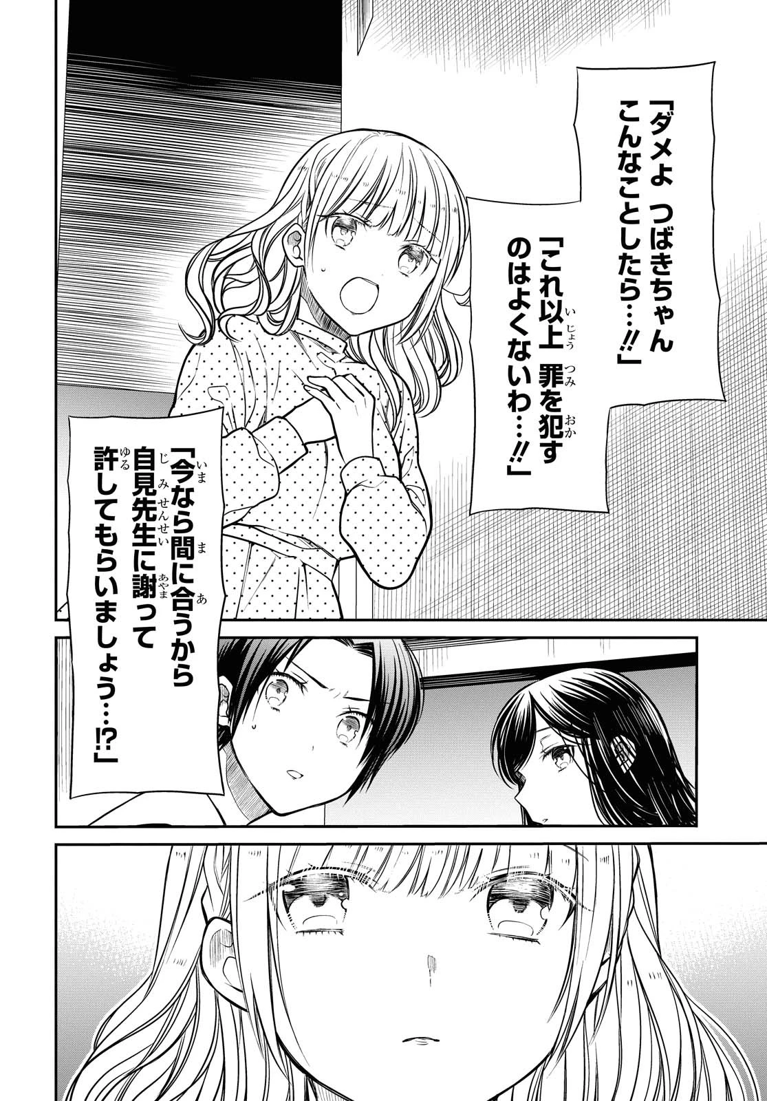 1年A組のモンスター 第32.1話 - 8