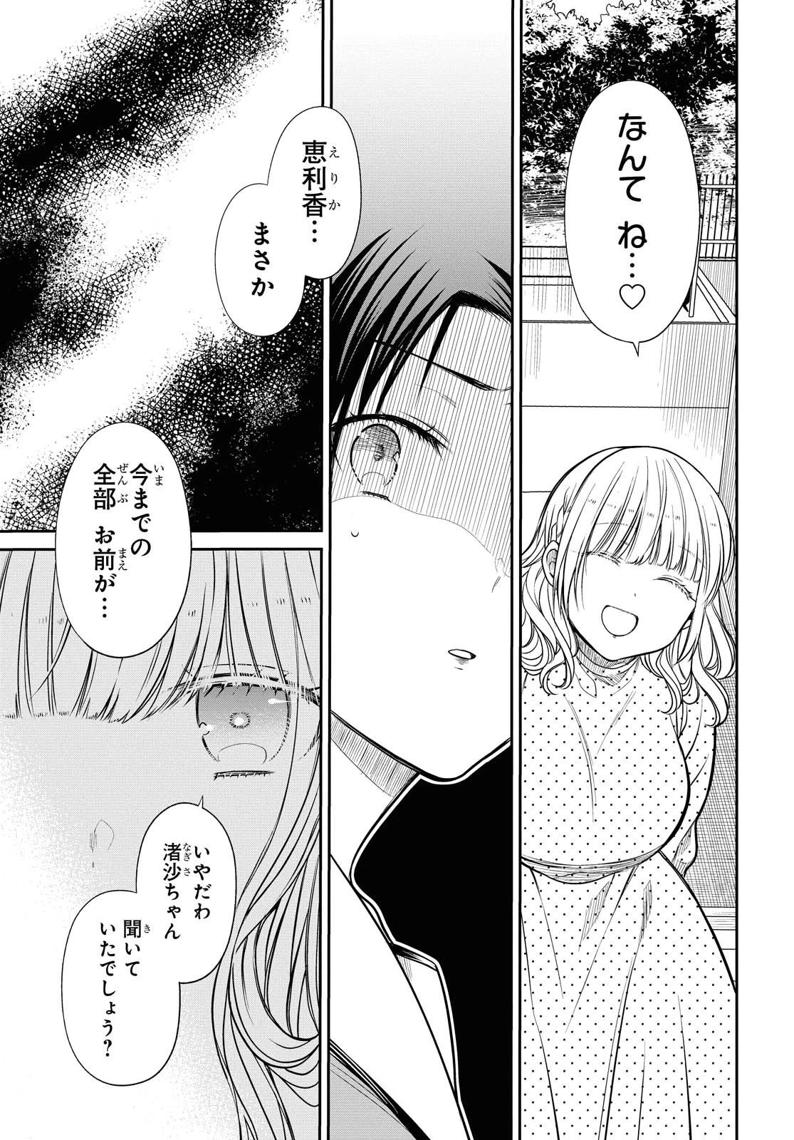 1年A組のモンスター 第32.1話 - 9