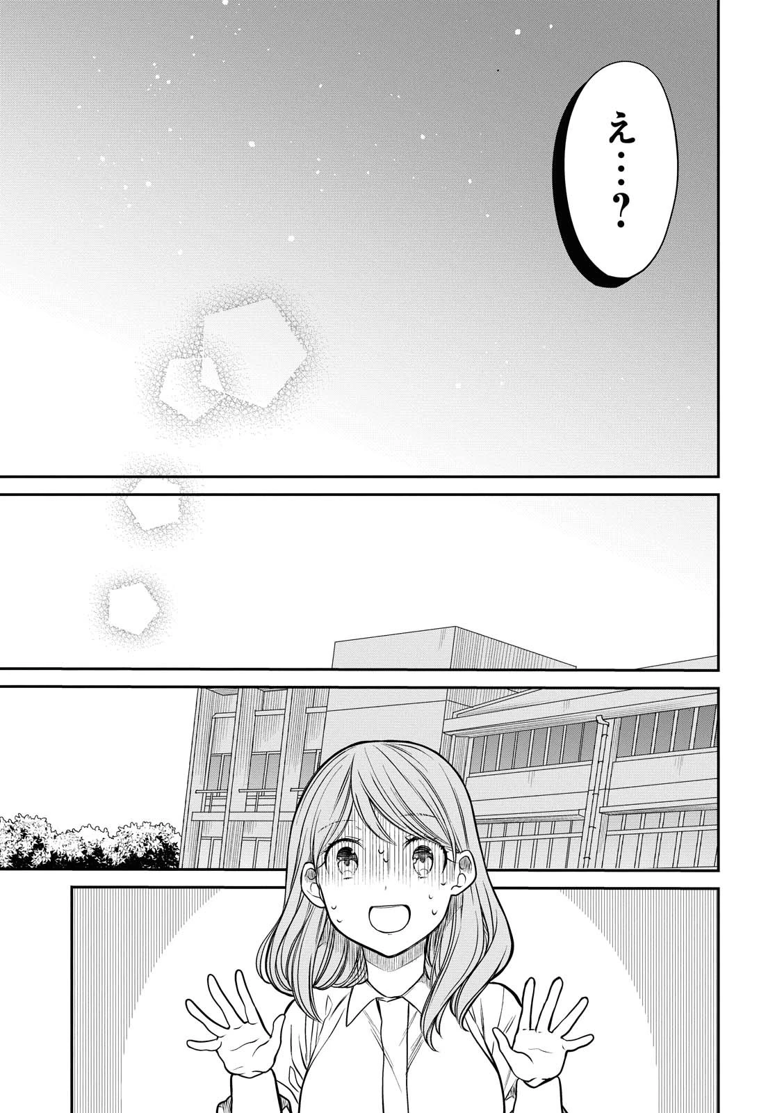 1年A組のモンスター 第32.1話 - 11