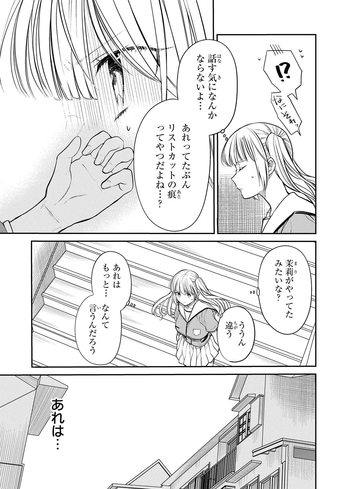 1年A組のモンスター 第32.1話 - 13