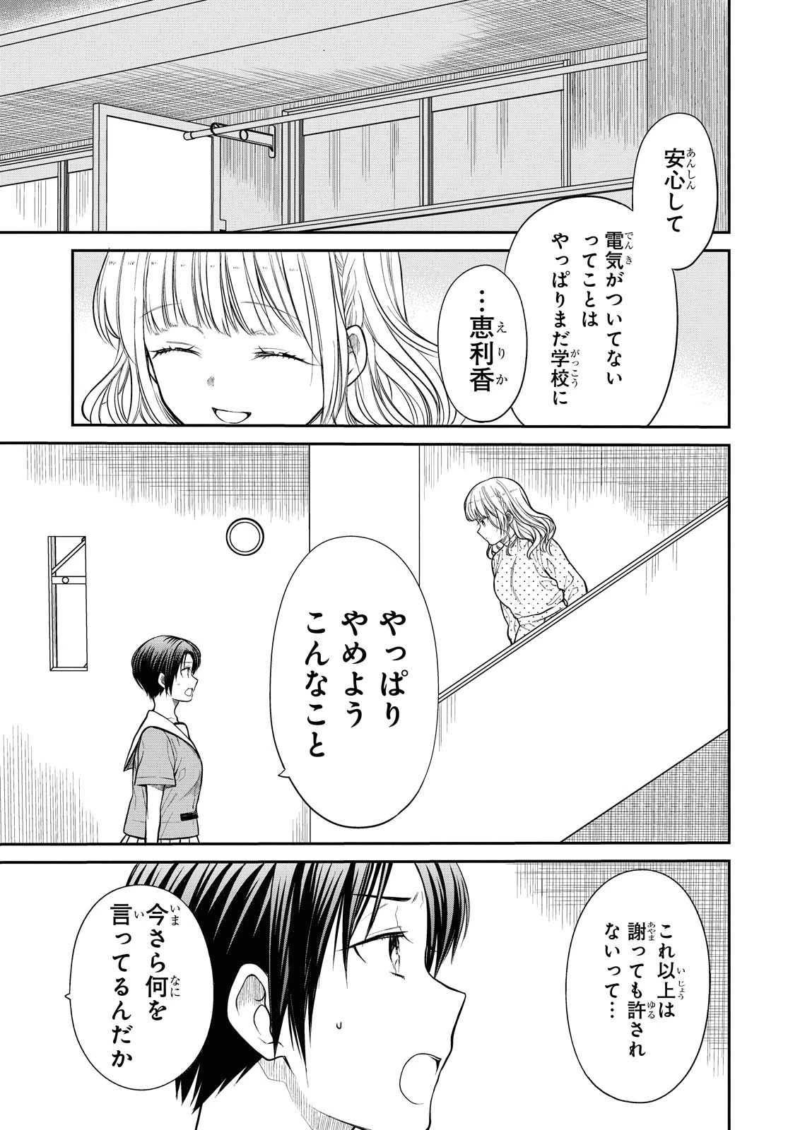 1年A組のモンスター 第32.2話 - 5