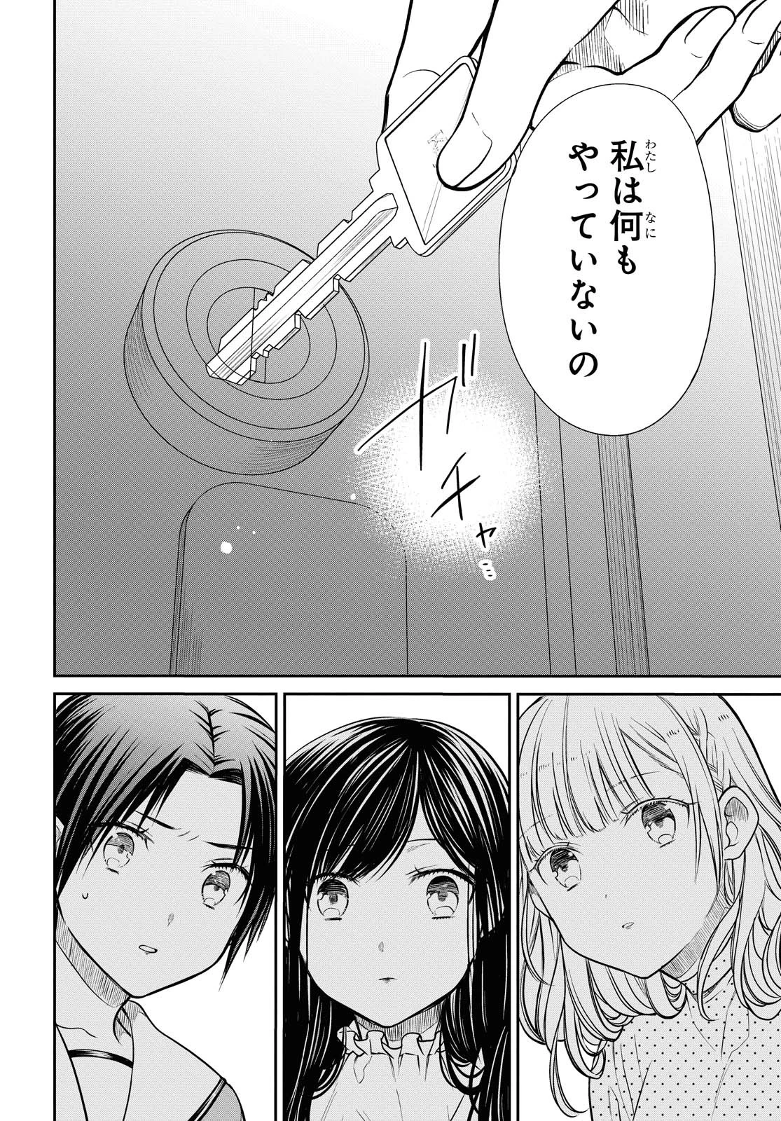 1年A組のモンスター 第32.2話 - 10