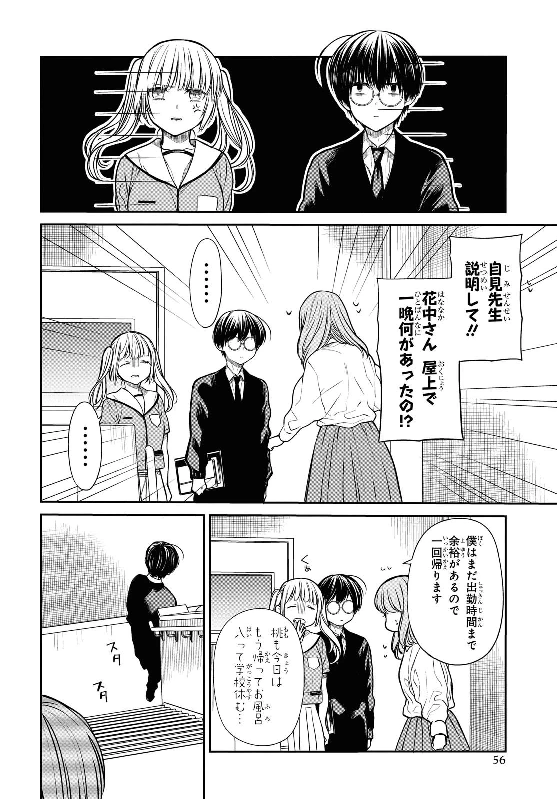 1年A組のモンスター 第32.2話 - 12