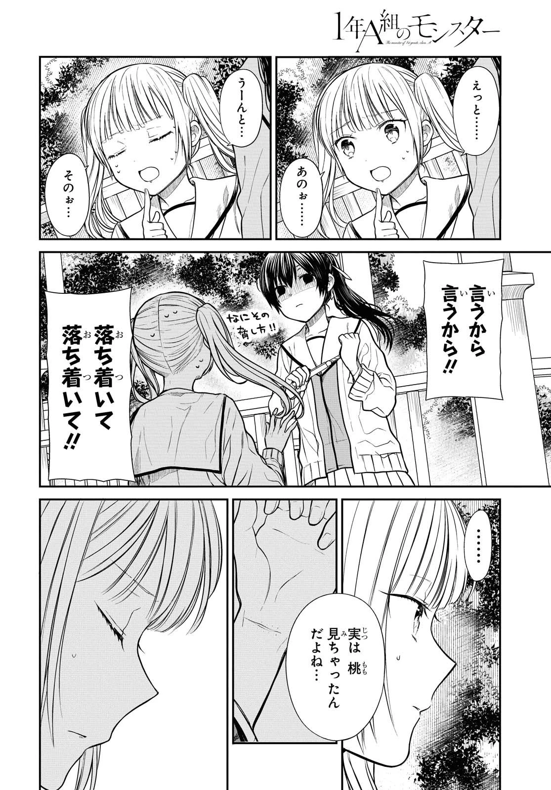 1年A組のモンスター 第33話 - 4