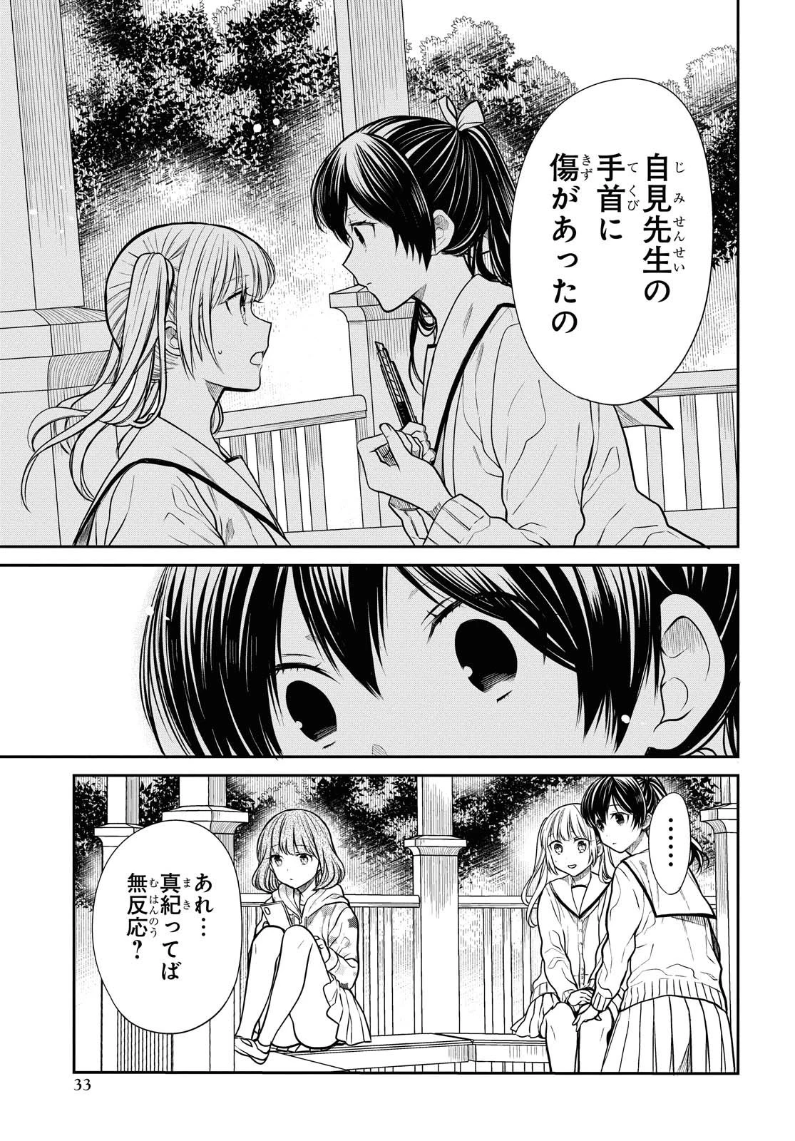 1年A組のモンスター 第33話 - 5