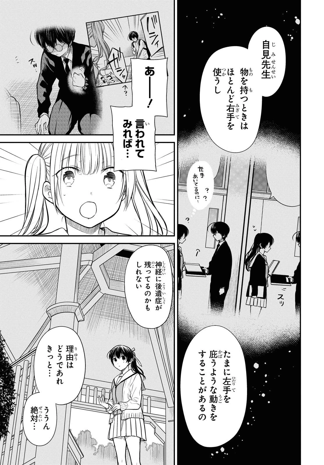 1年A組のモンスター 第33話 - 7