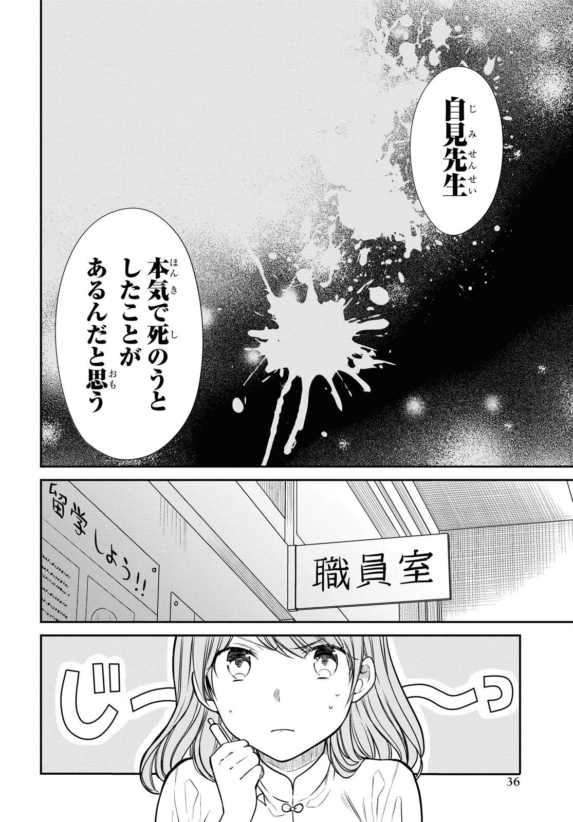 1年A組のモンスター 第33話 - 8