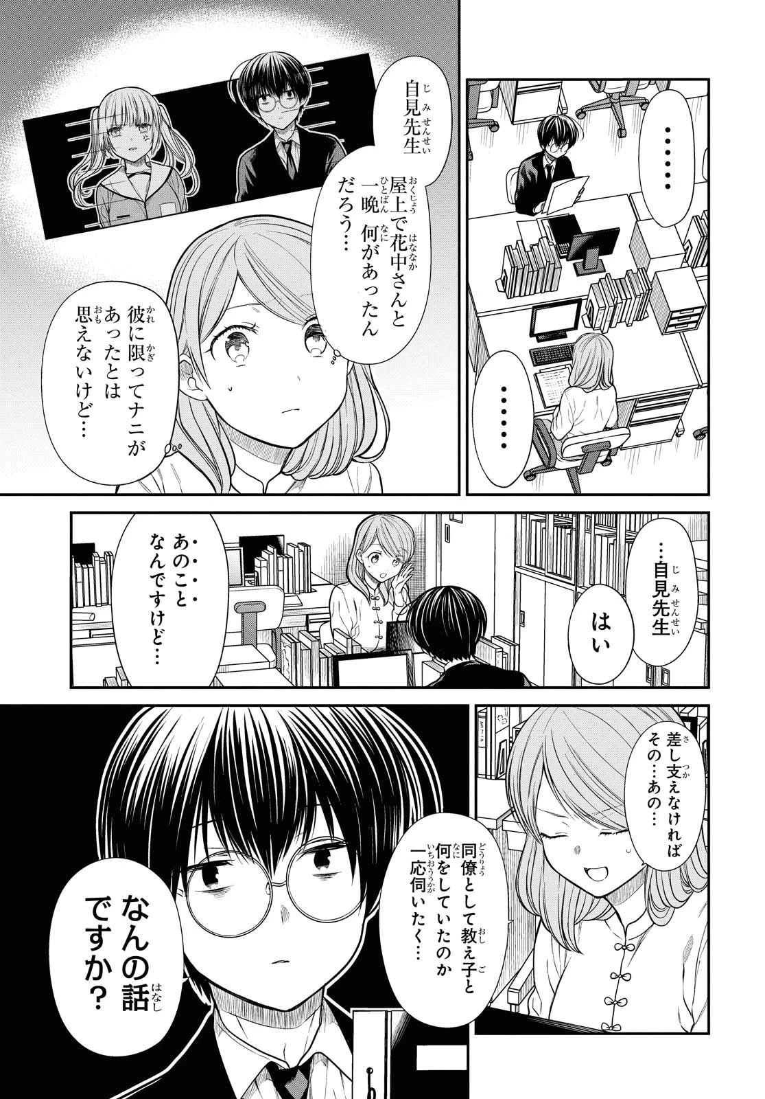 1年A組のモンスター 第33話 - 9