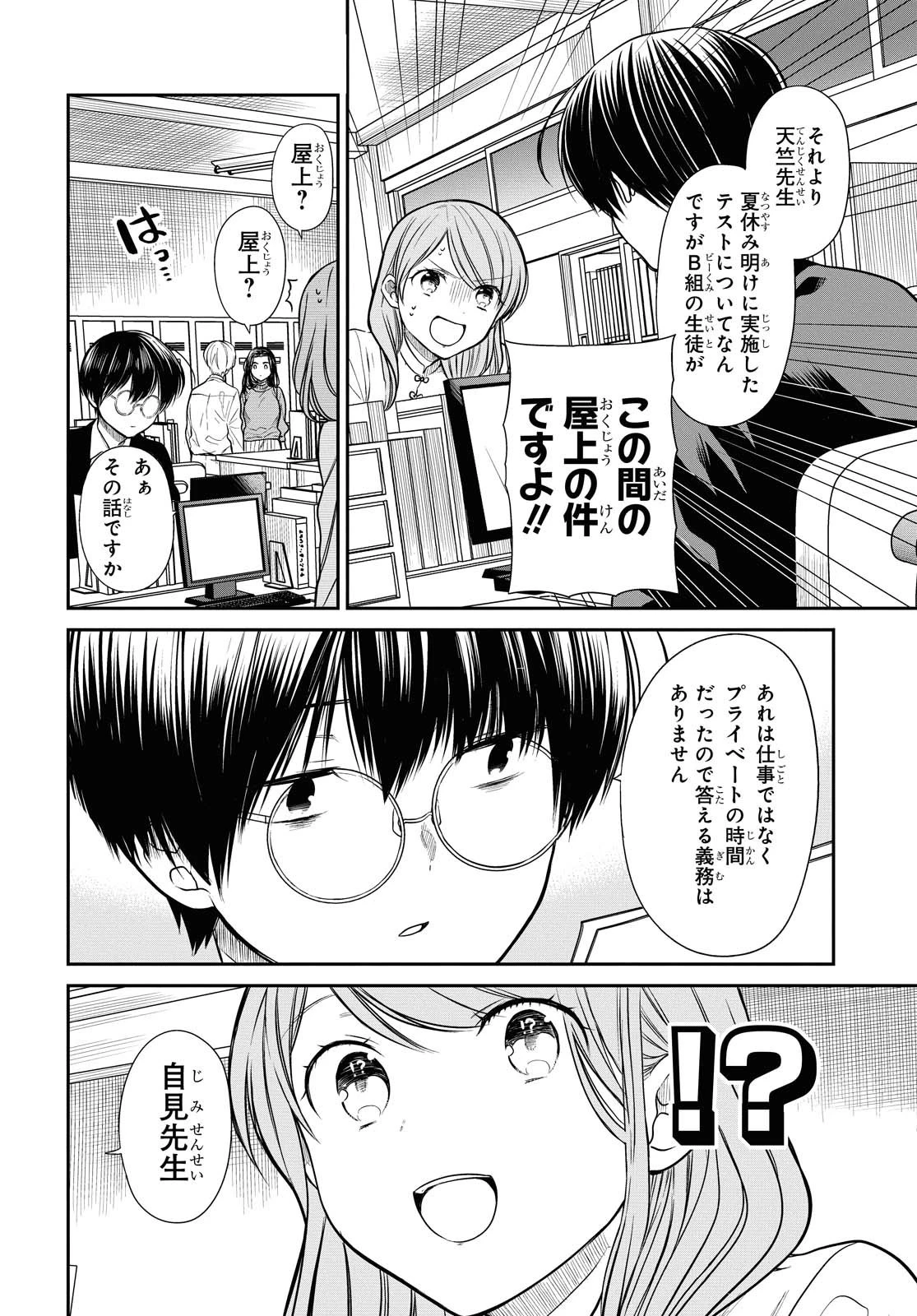 1年A組のモンスター 第33話 - 10