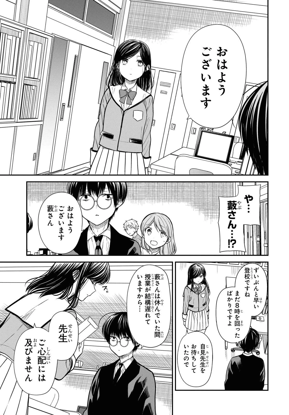 1年A組のモンスター 第33話 - 11