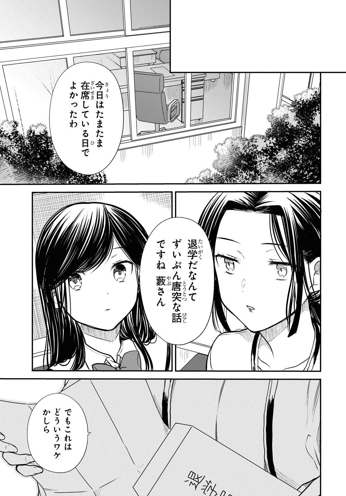 1年A組のモンスター 第33話 - 13