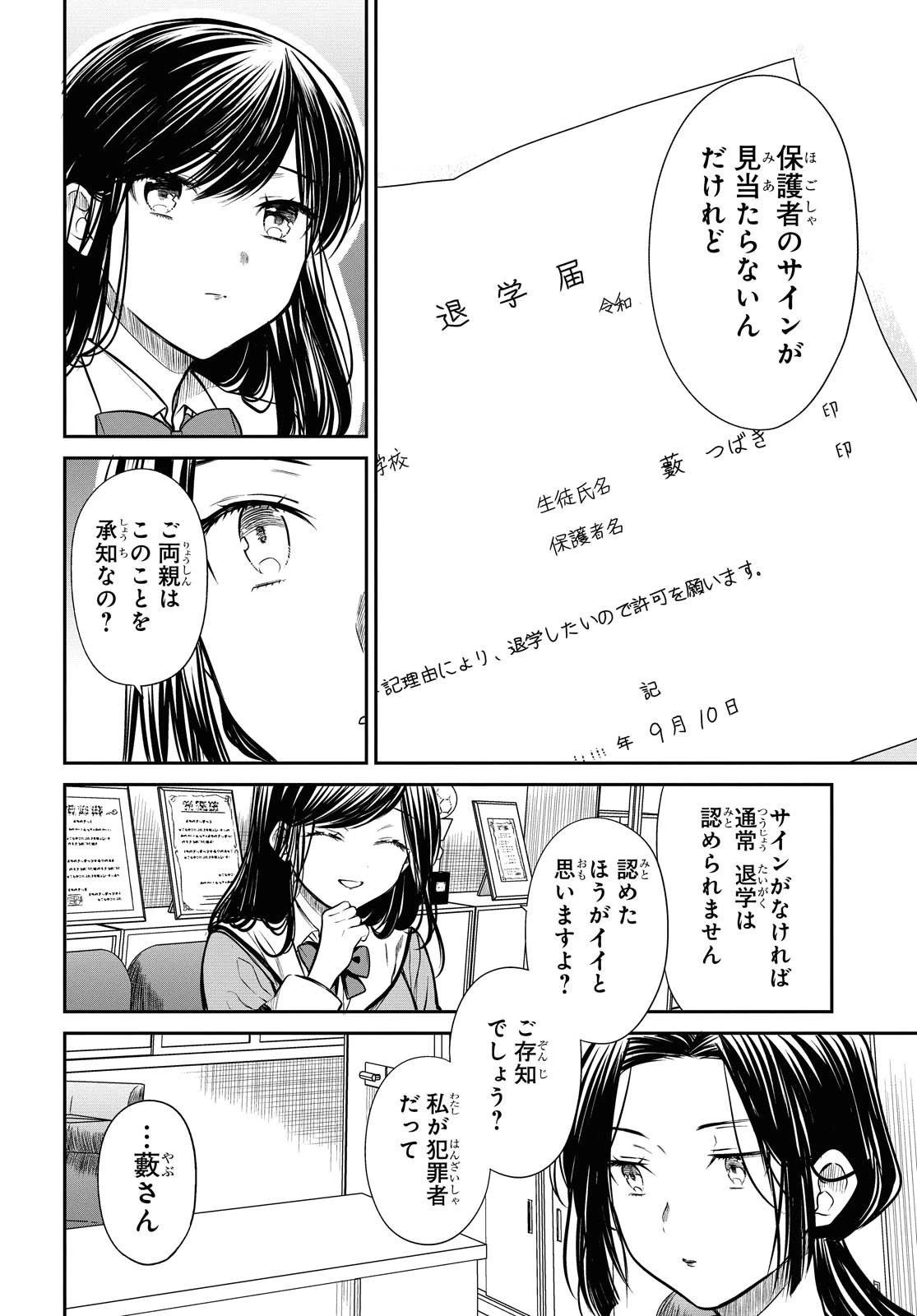 1年A組のモンスター 第33話 - 14