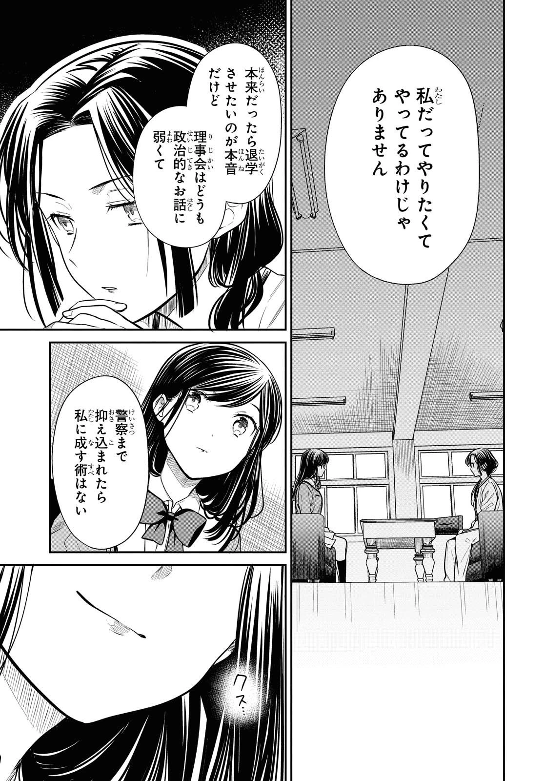 1年A組のモンスター 第33話 - 15