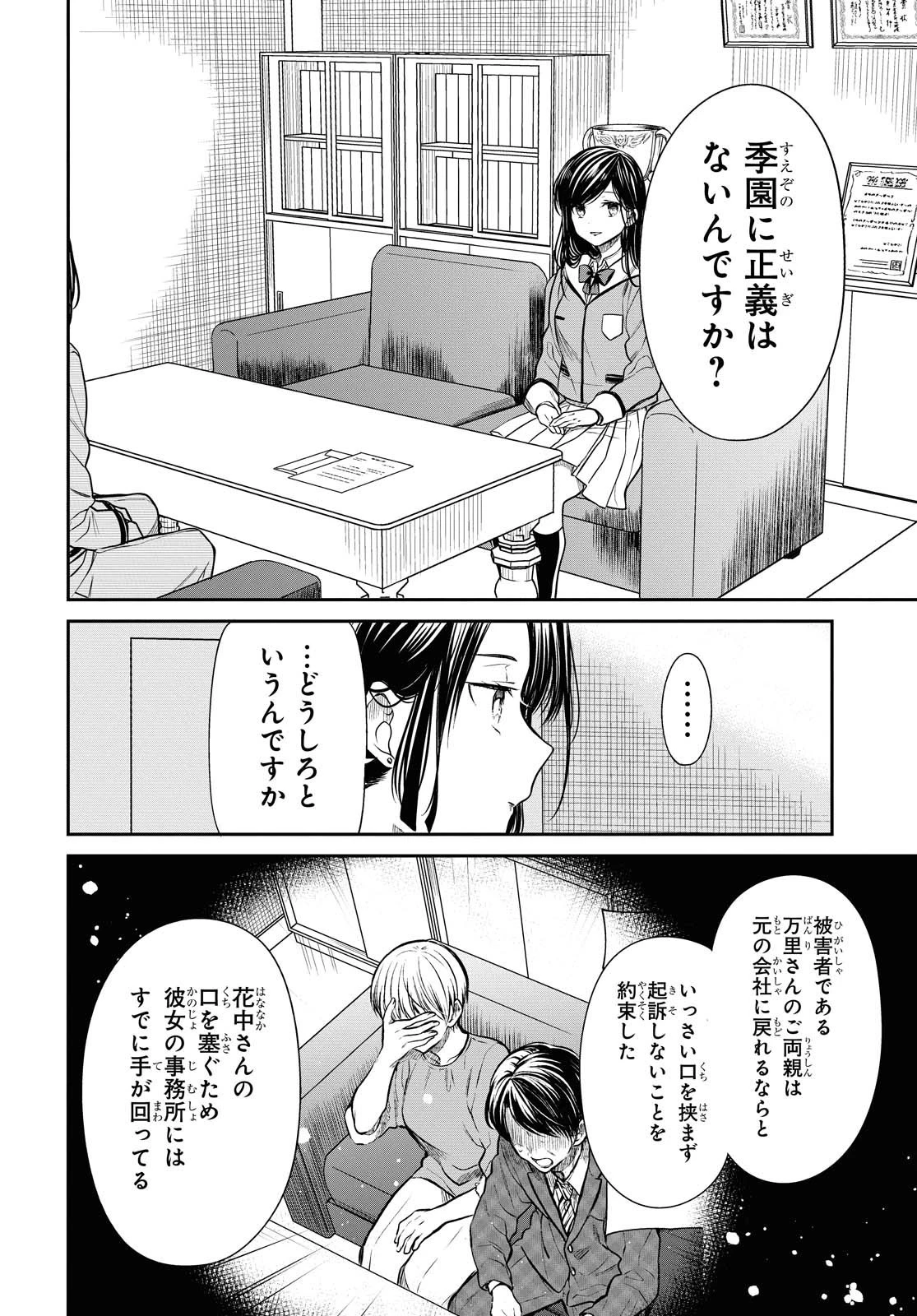 1年A組のモンスター 第33話 - 16