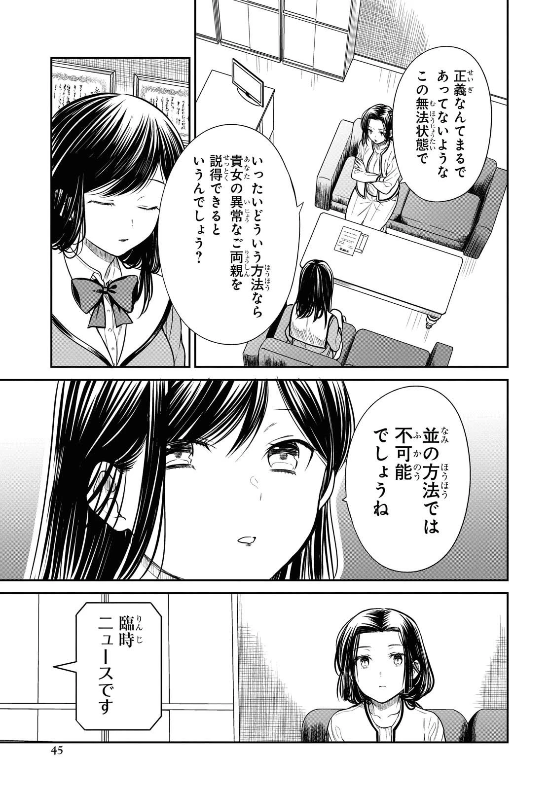 1年A組のモンスター 第33話 - 17