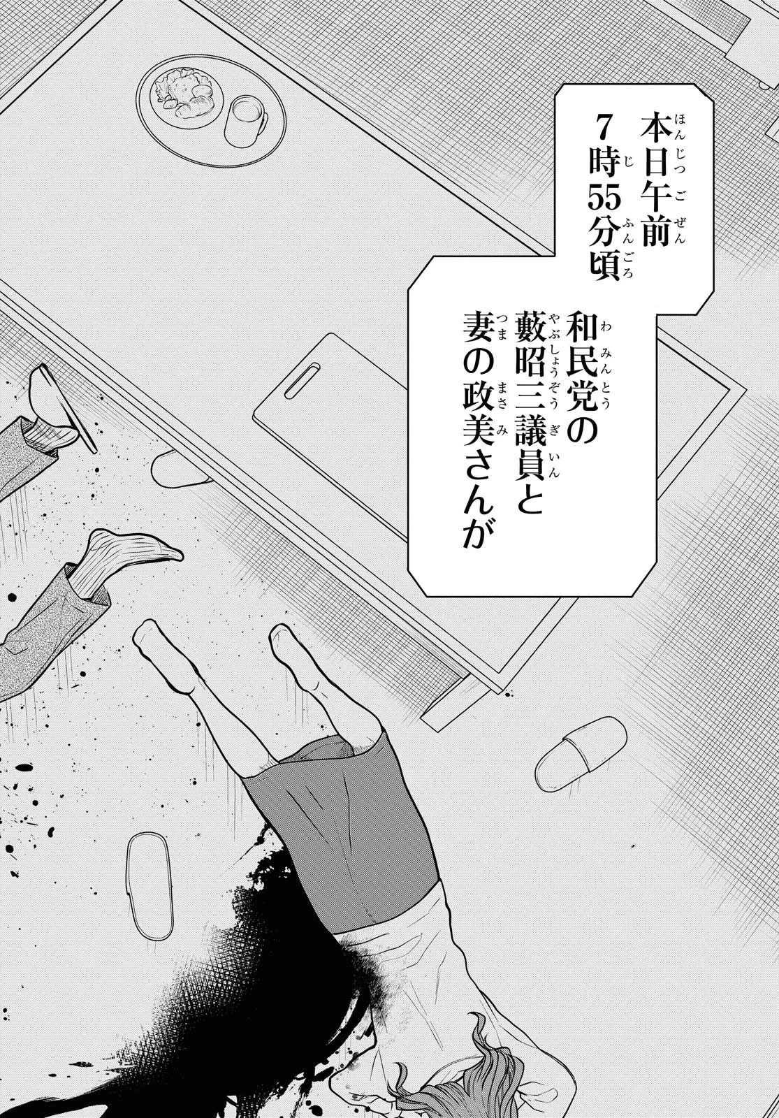 1年A組のモンスター 第33話 - 18