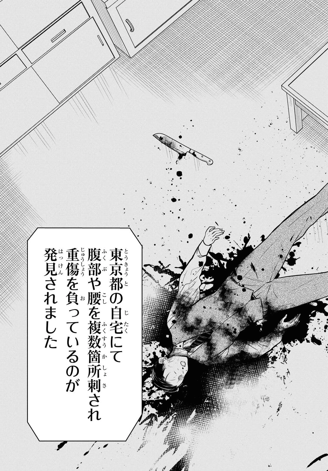 1年A組のモンスター 第33話 - 19