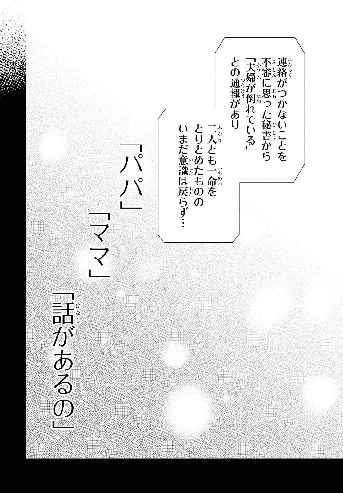 1年A組のモンスター 第33話 - 20