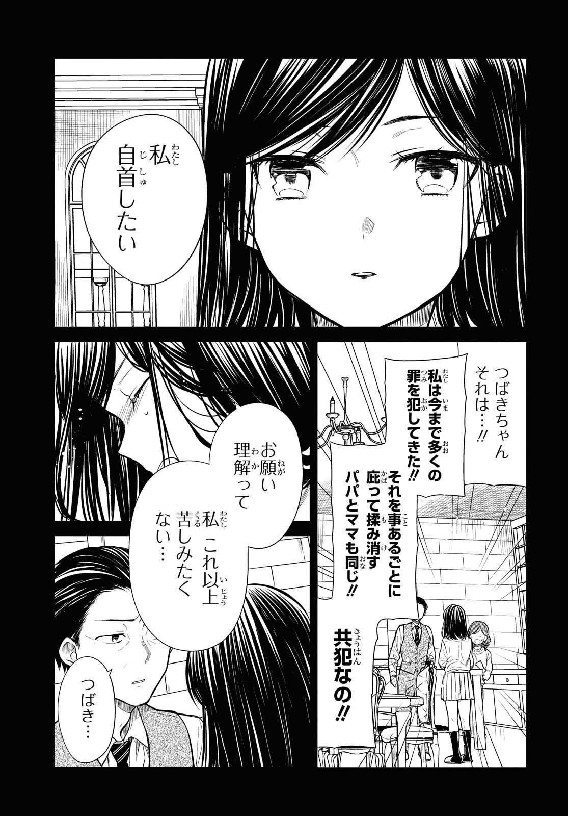 1年A組のモンスター 第33話 - 21