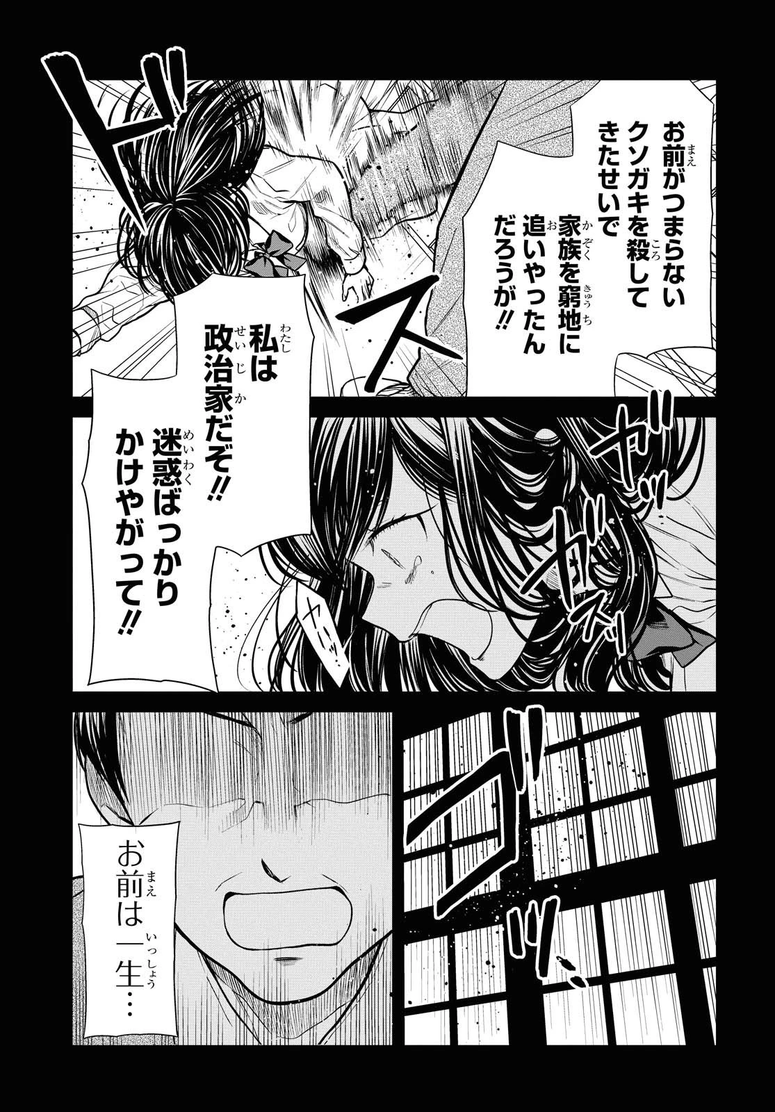 1年A組のモンスター 第33話 - 23