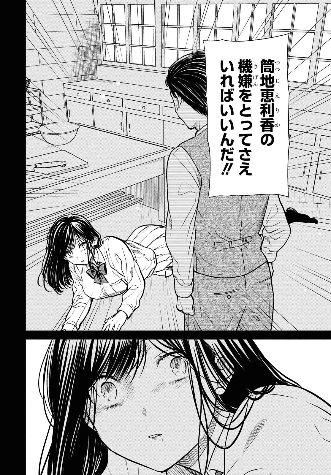 1年A組のモンスター 第33話 - 24