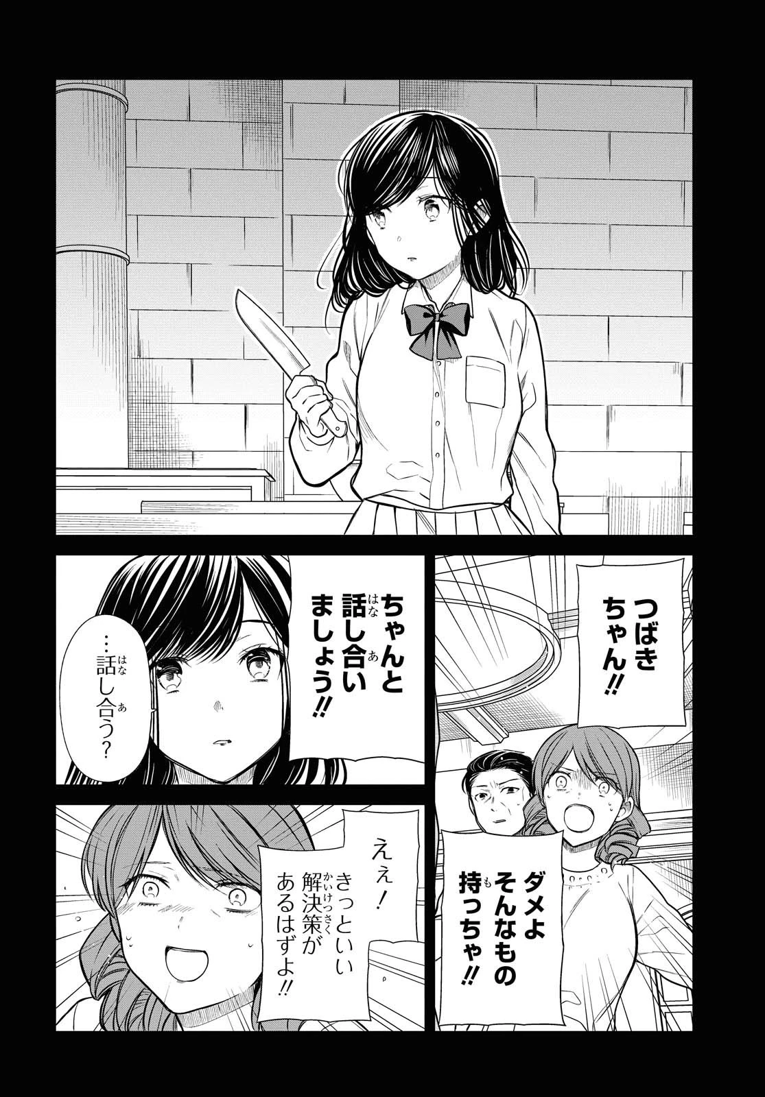 1年A組のモンスター 第33話 - 26