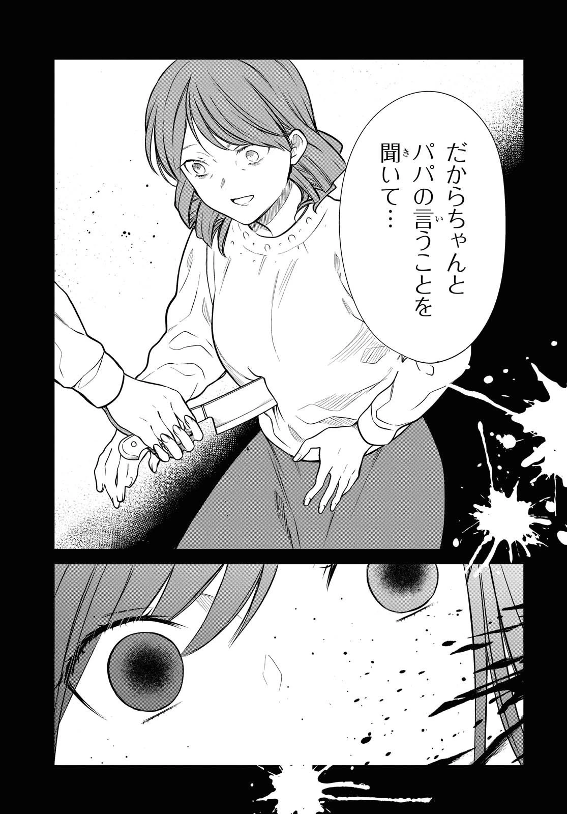 1年A組のモンスター 第33話 - 27