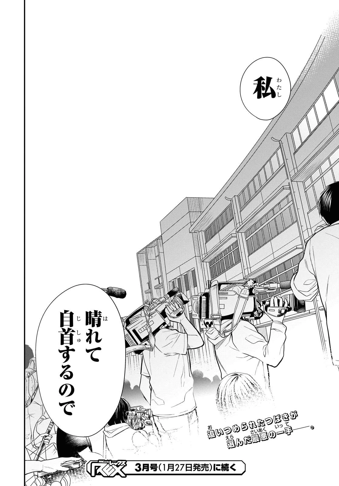 1年A組のモンスター 第33話 - 32