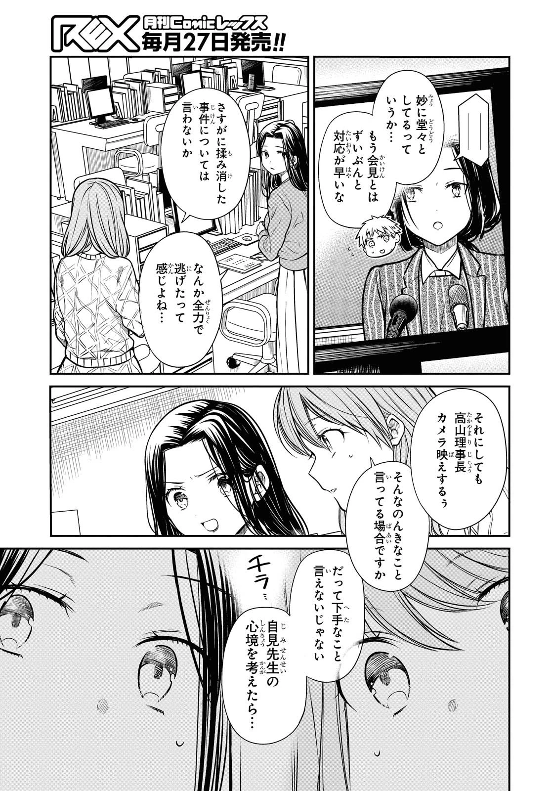 1年A組のモンスター 第34話 - 6