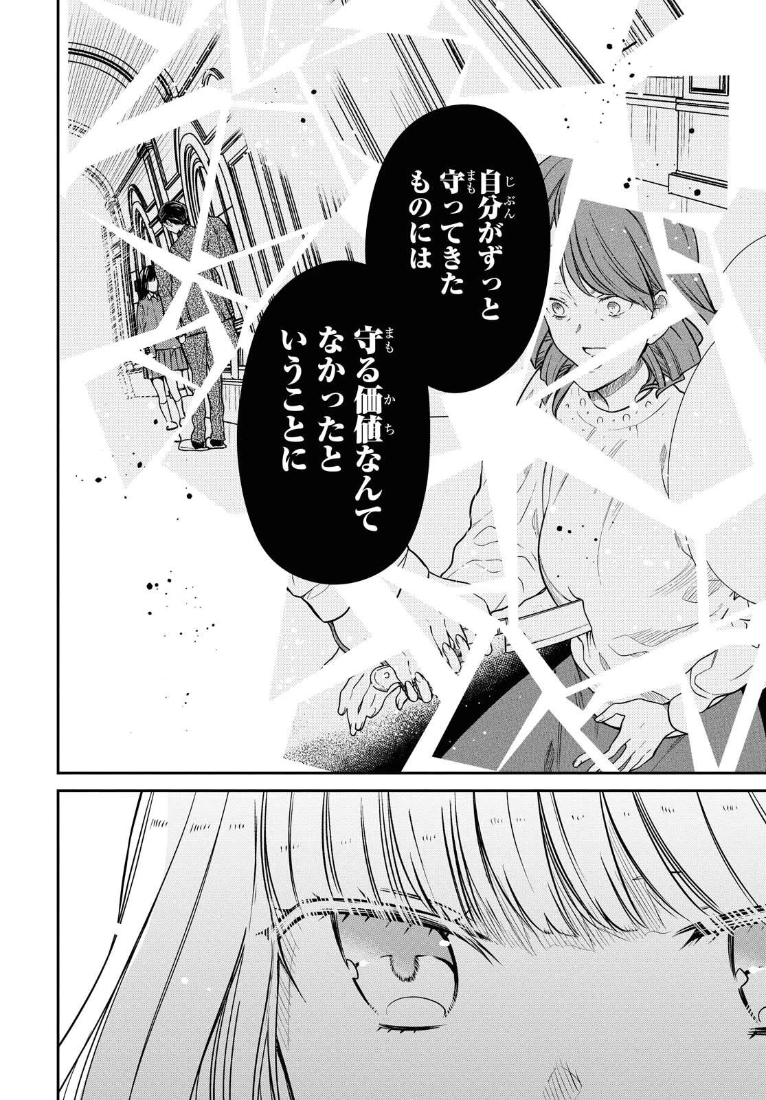 1年A組のモンスター 第34話 - 13