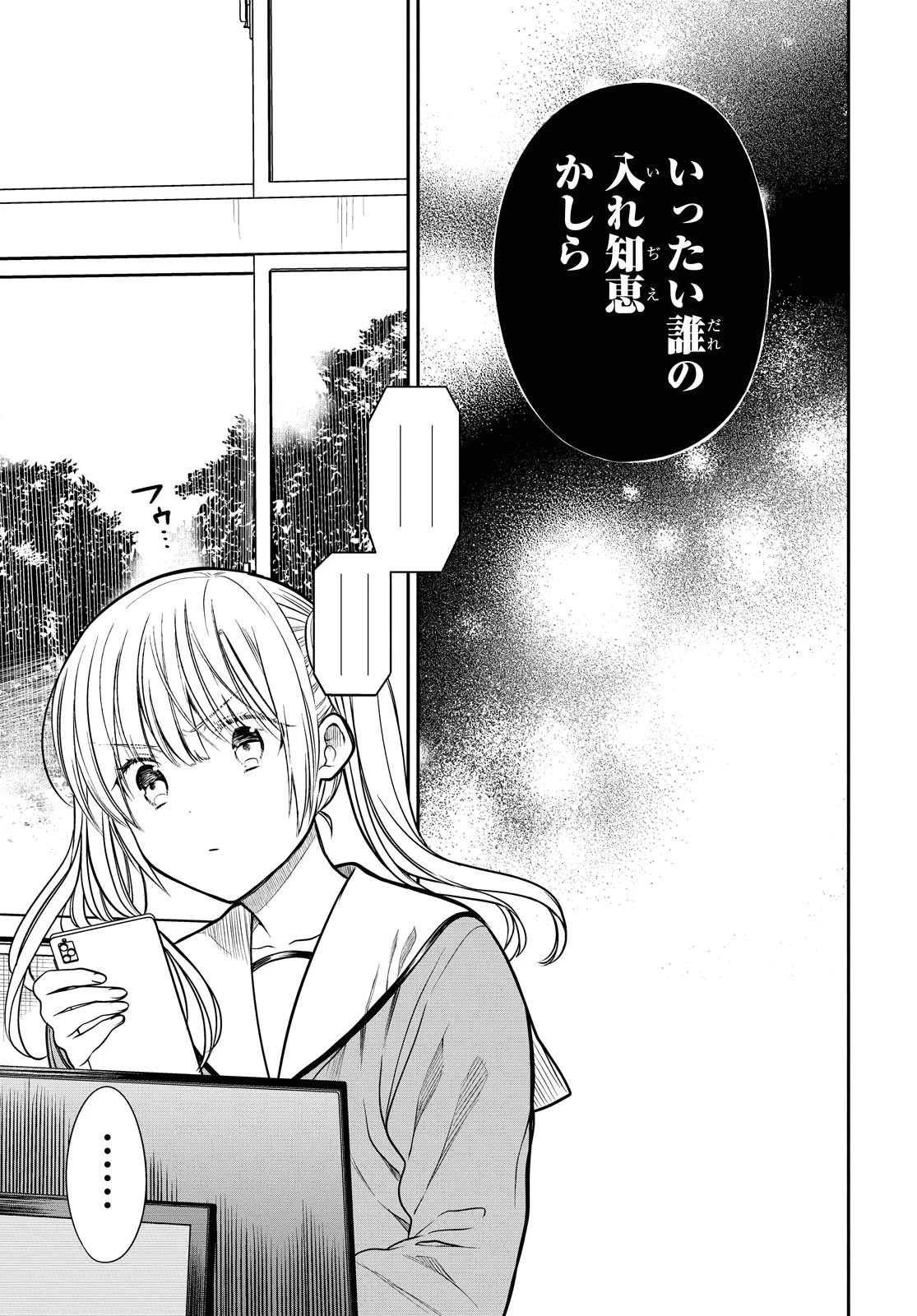 1年A組のモンスター 第34話 - 14