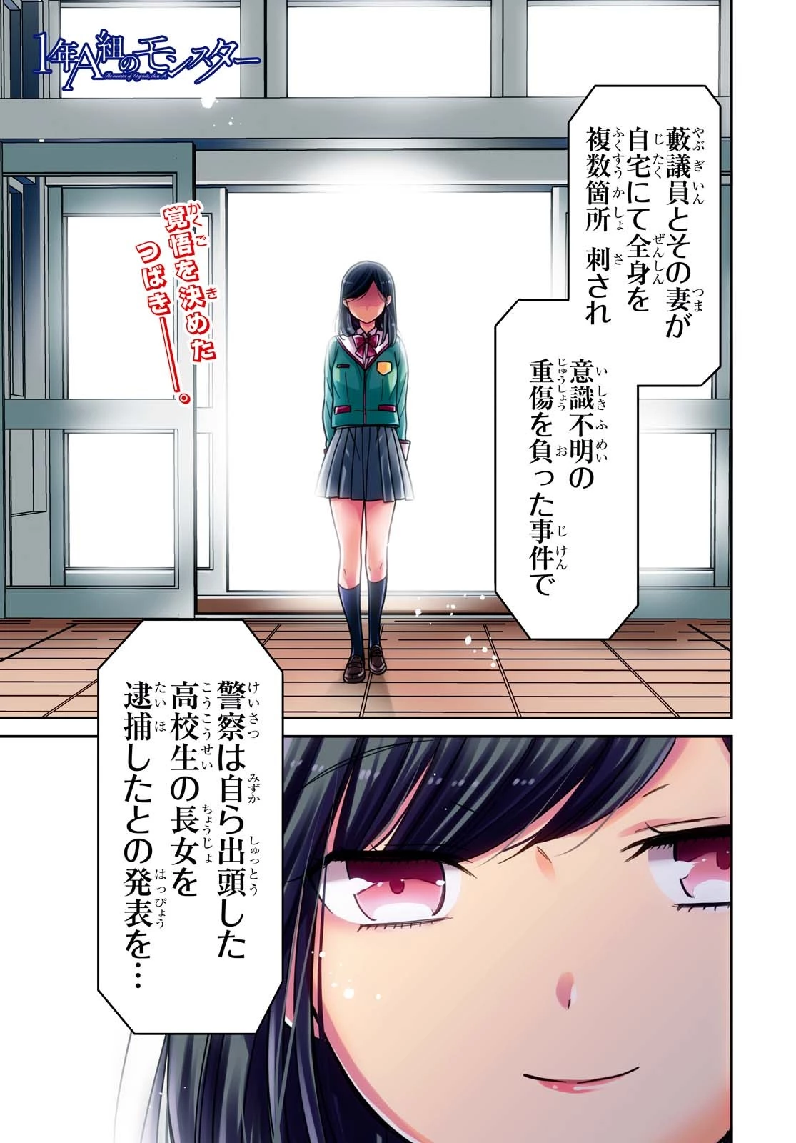 1年A組のモンスター 第34.1話 - 1