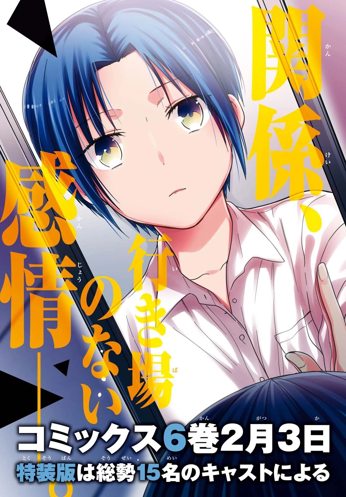 1年A組のモンスター 第34.1話 - 3