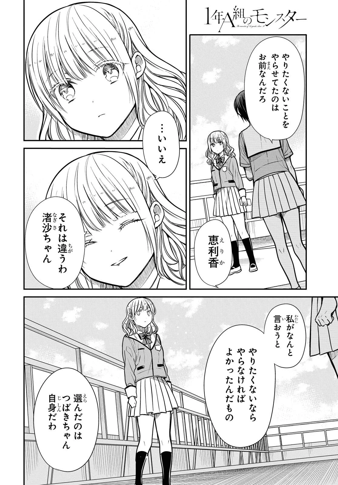 1年A組のモンスター 第34.1話 - 11