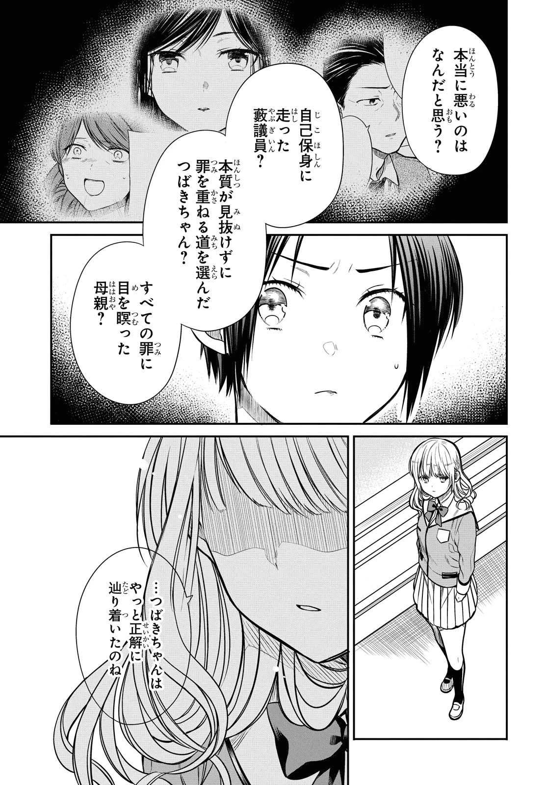 1年A組のモンスター 第34.1話 - 12