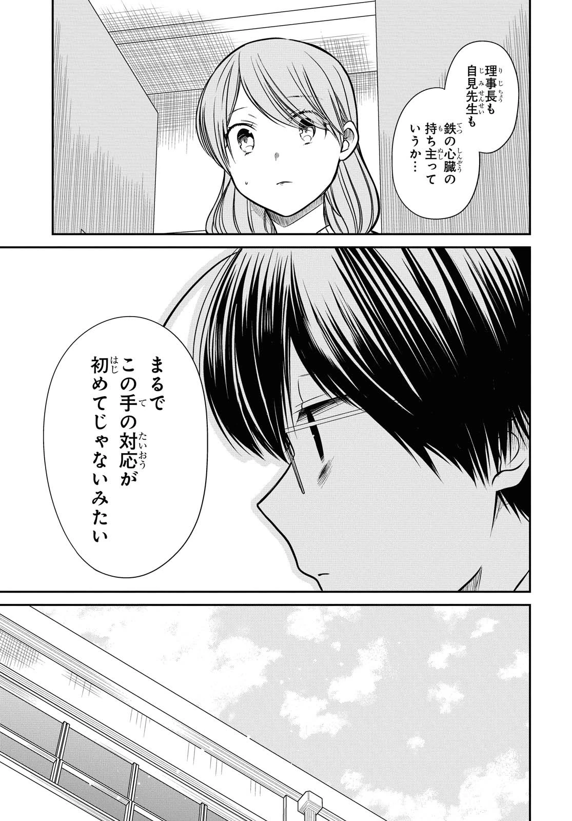 1年A組のモンスター 第34.2話 - 8