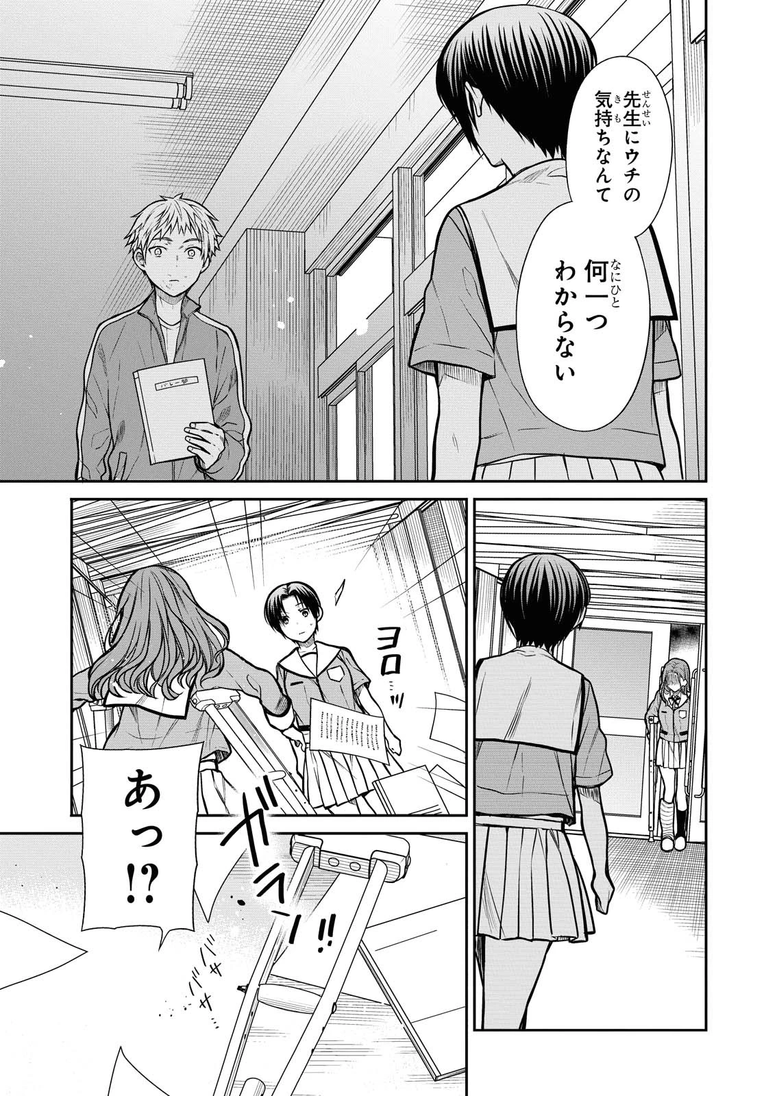 1年A組のモンスター 第35話 - 5