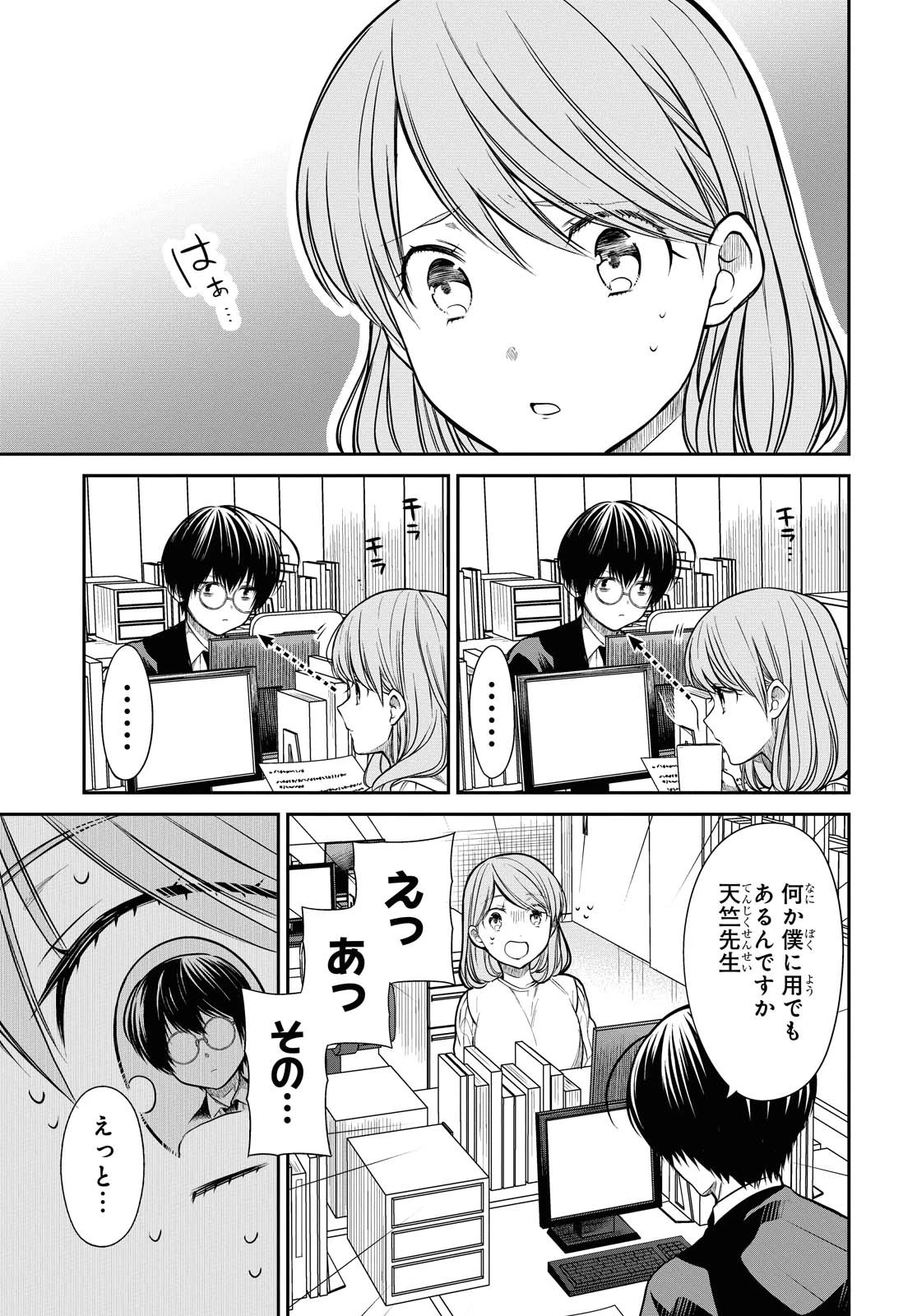 1年A組のモンスター 第35.1話 - 9