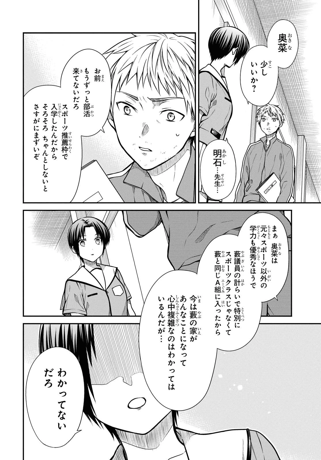 1年A組のモンスター 第35.2話 - 4