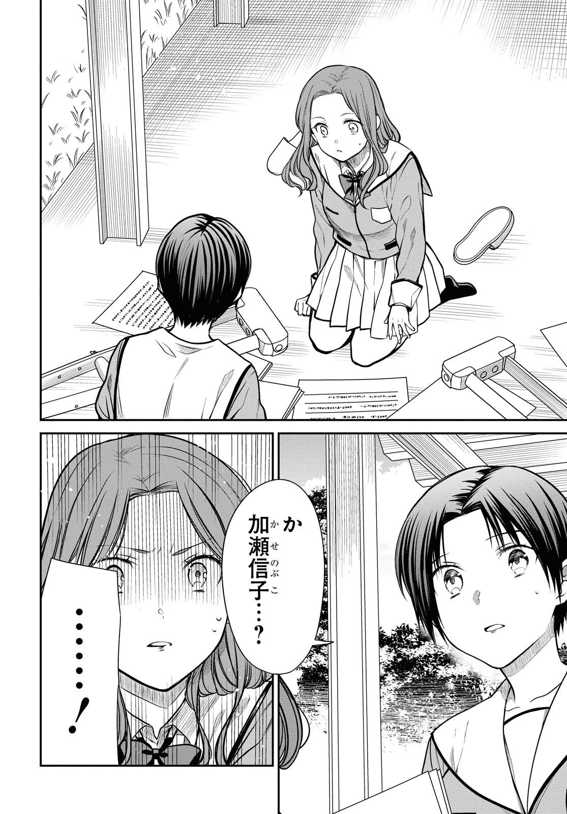 1年A組のモンスター 第35.2話 - 6