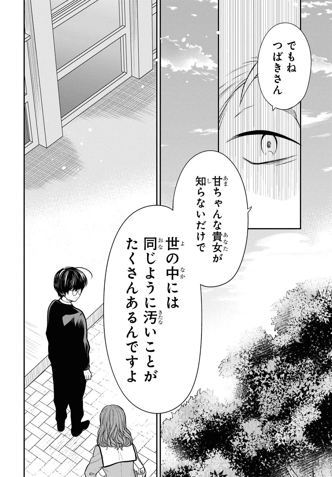 1年A組のモンスター 第36話 - 12