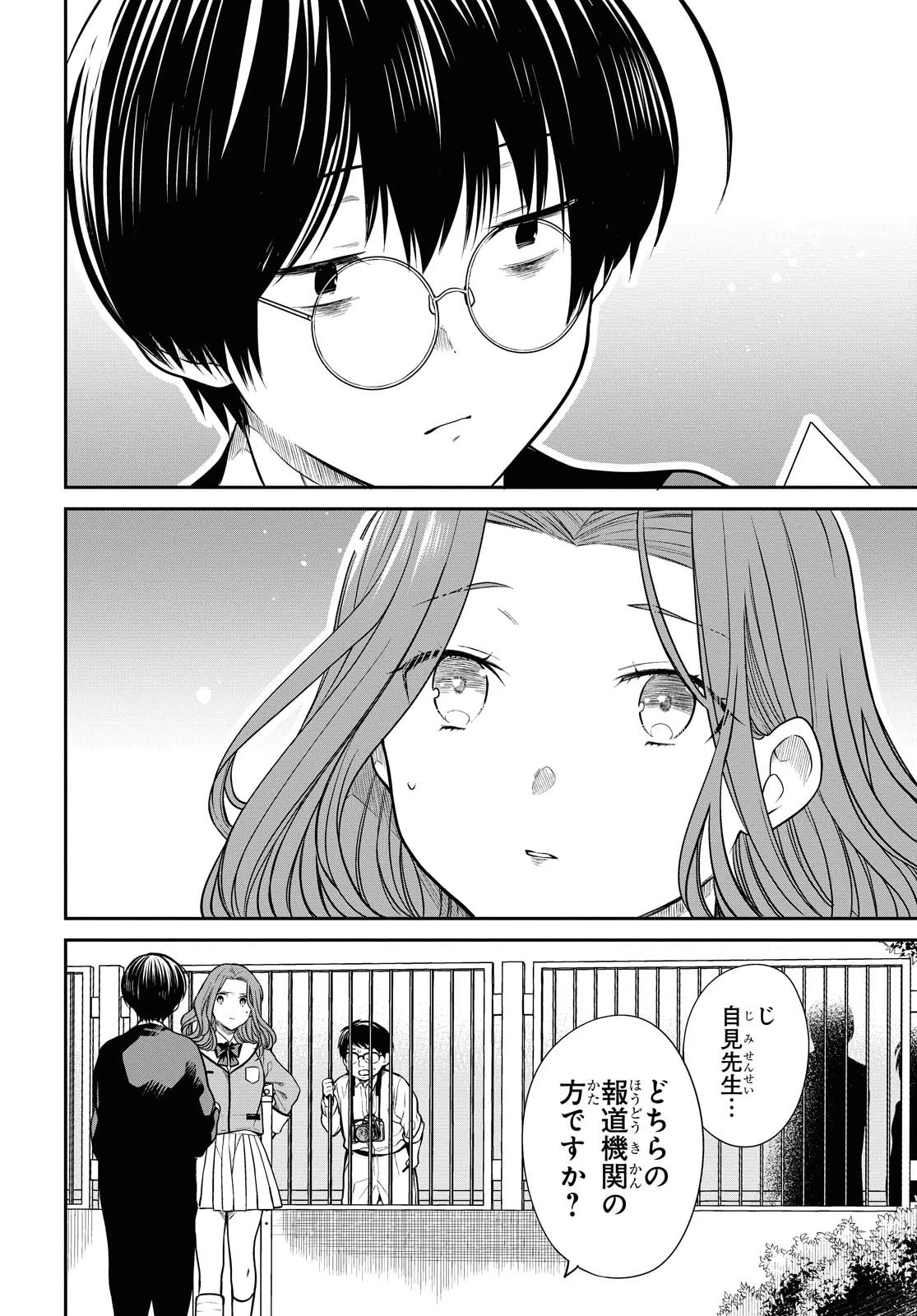 1年A組のモンスター 第36.1話 - 4