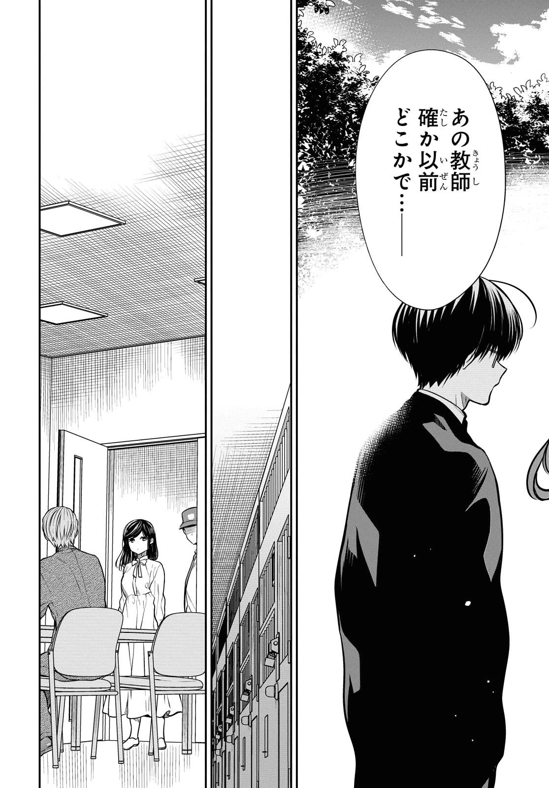 1年A組のモンスター 第36.1話 - 6